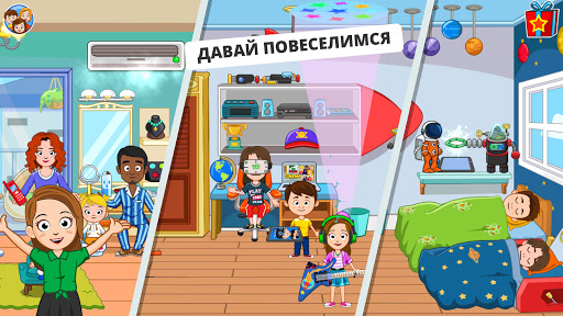 My Town : Дом друга
