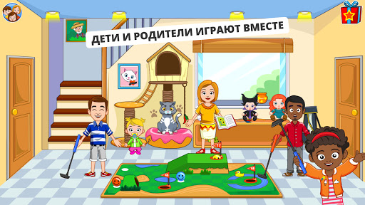 My Town : Дом друга